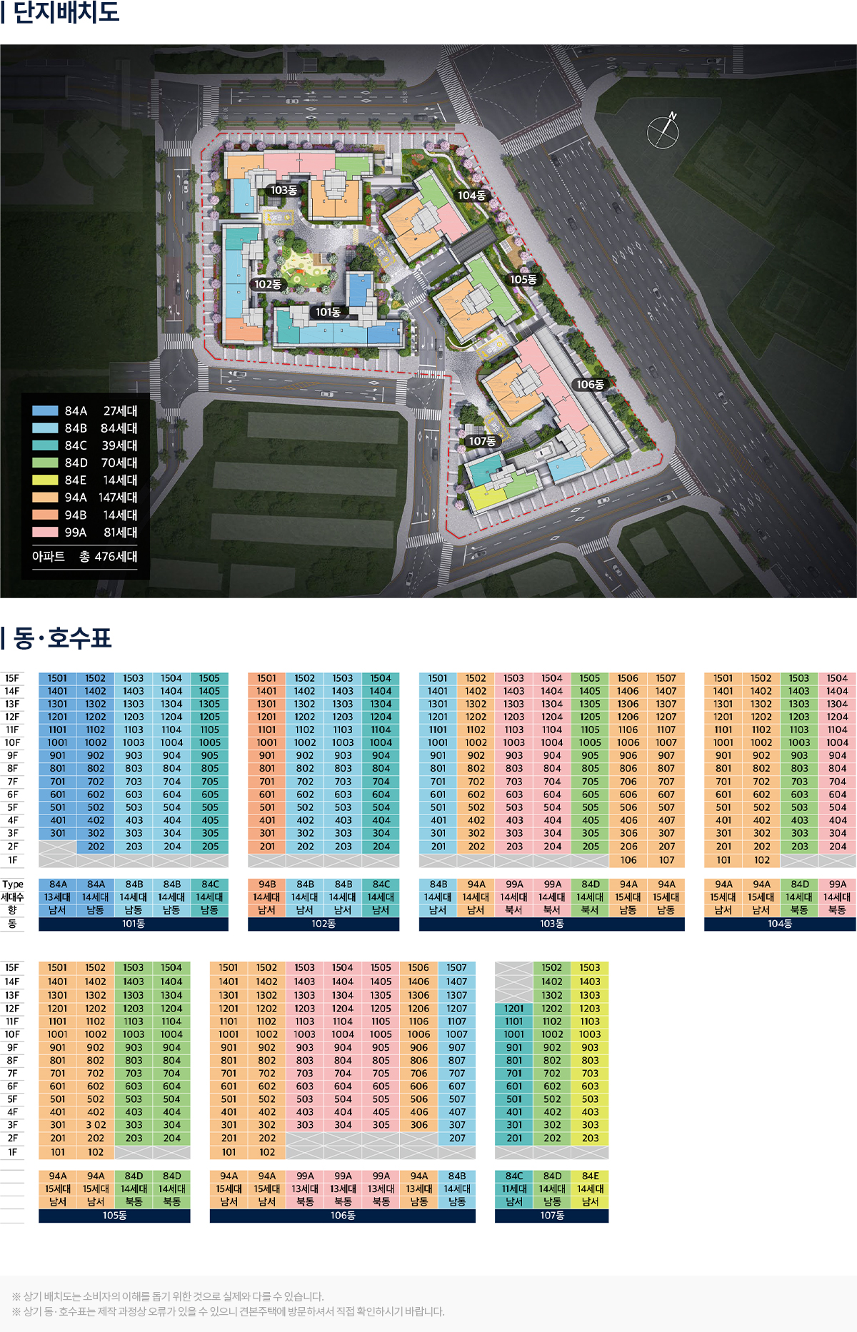 화서역 호수공원 아너스빌 배치도