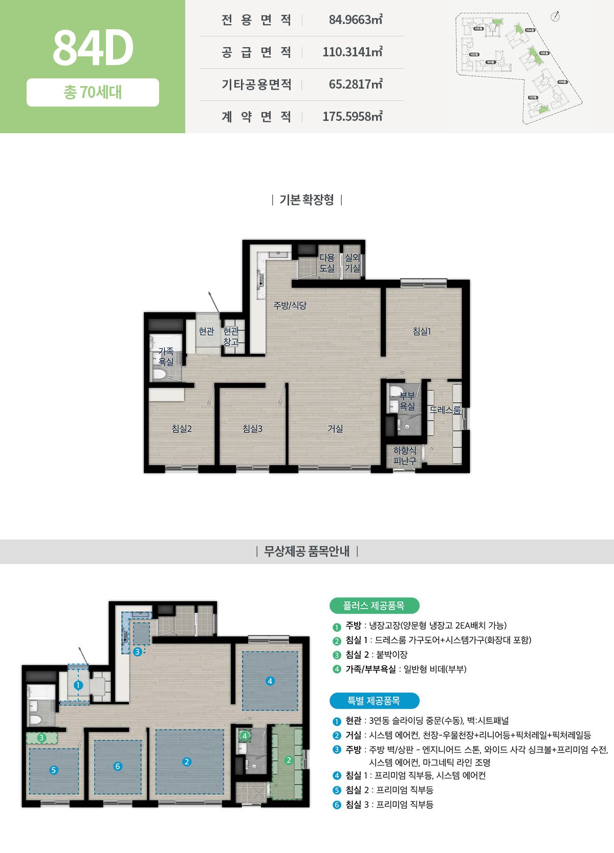 화서역 호수공원 아너스빌 84D 평면도