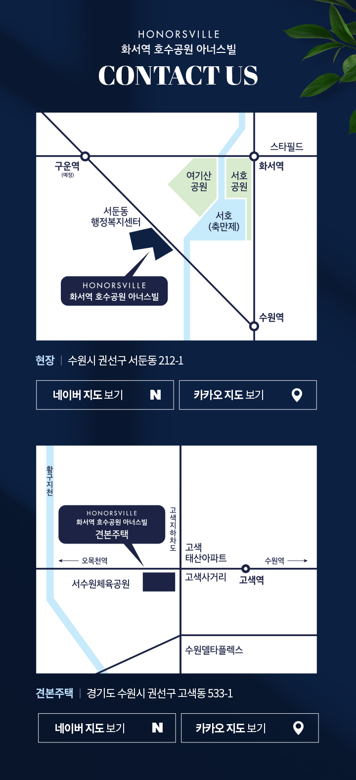 화서역 호수공원 아너스빌 오시는길 · 견본주택 위치