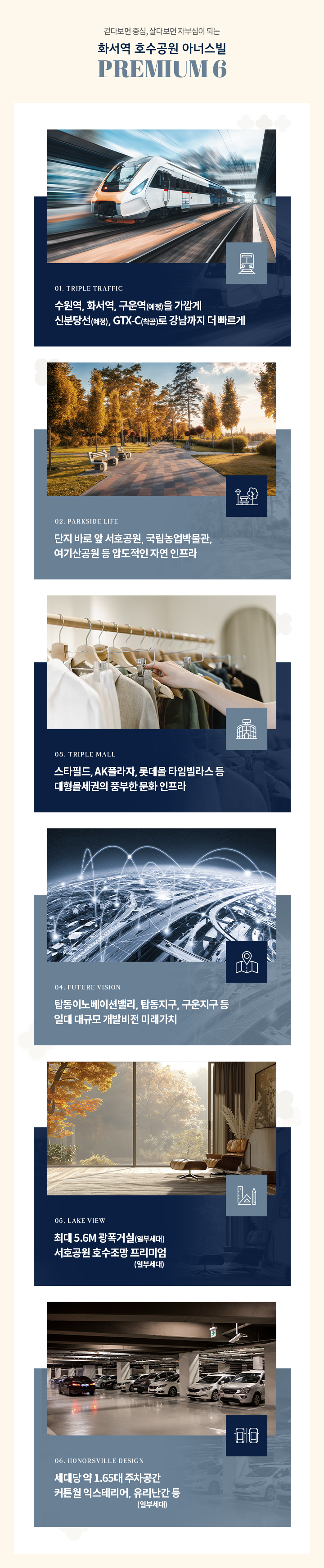 화서역 호수공원 아너스빌 프리미엄 6
