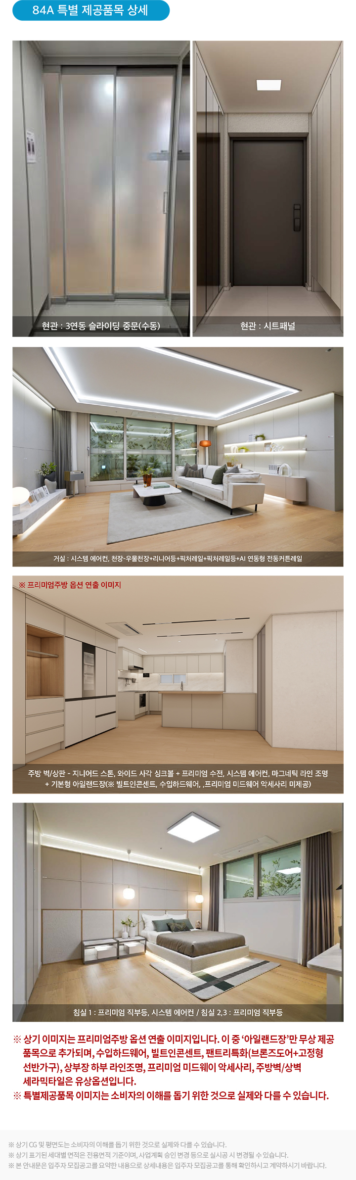 화서역 호수공원 아너스빌 84A 평면도 면적·마감 안내