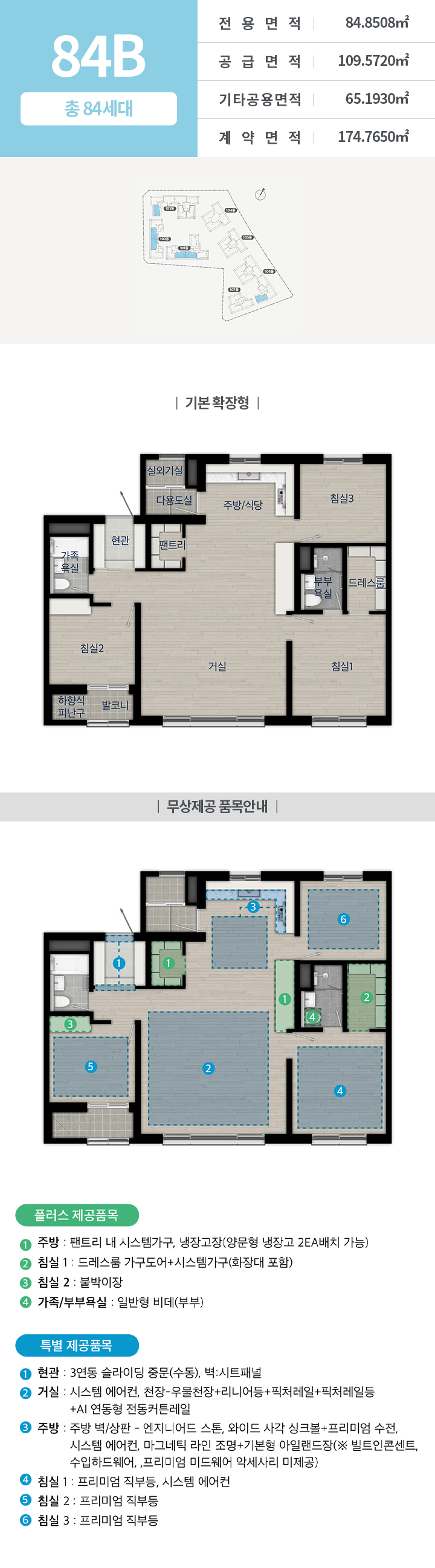 화서역 호수공원 아너스빌 84B 평면도