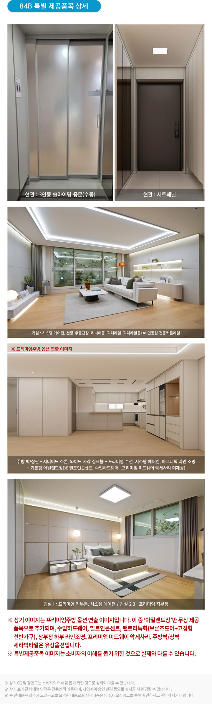 화서역 호수공원 아너스빌 84B 평면도 면적·마감 안내