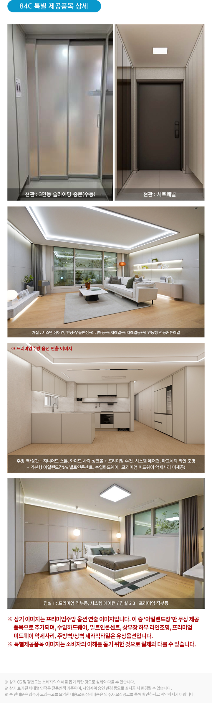 화서역 호수공원 아너스빌 84C 평면도 면적·마감 안내