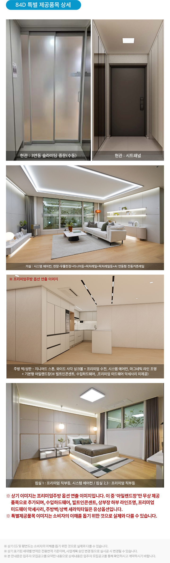 화서역 호수공원 아너스빌 84D 평면도 면적·마감 안내