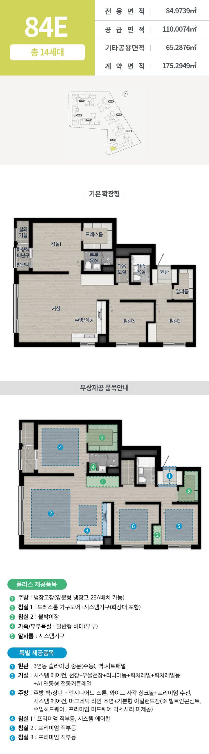 화서역 호수공원 아너스빌 84E 평면도