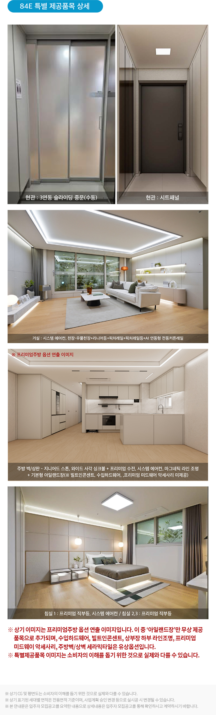 화서역 호수공원 아너스빌 84E 평면도 면적·마감 안내