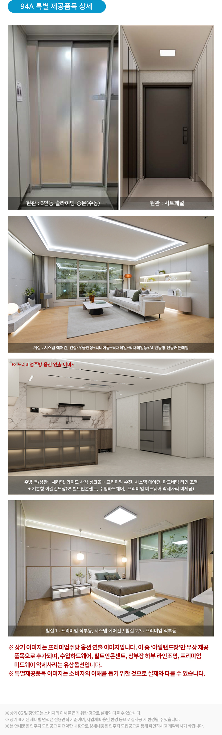 화서역 호수공원 아너스빌 94A 평면도 면적·마감 안내
