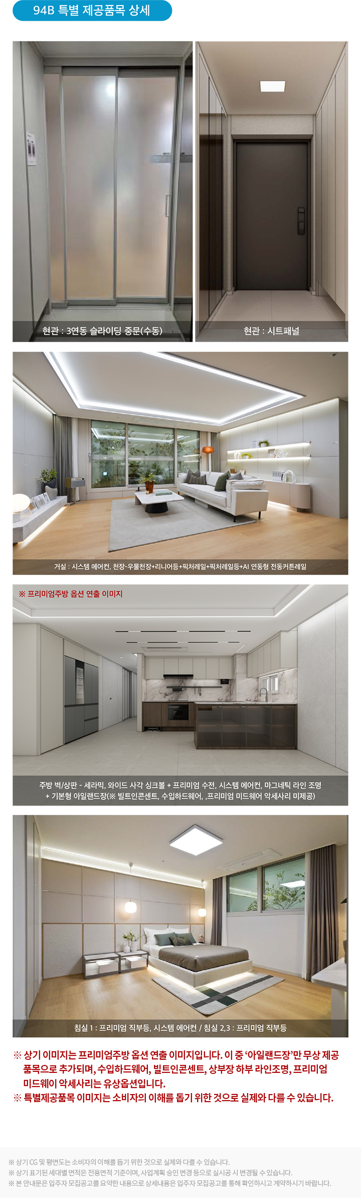 화서역 호수공원 아너스빌 94B 평면도 면적·마감 안내