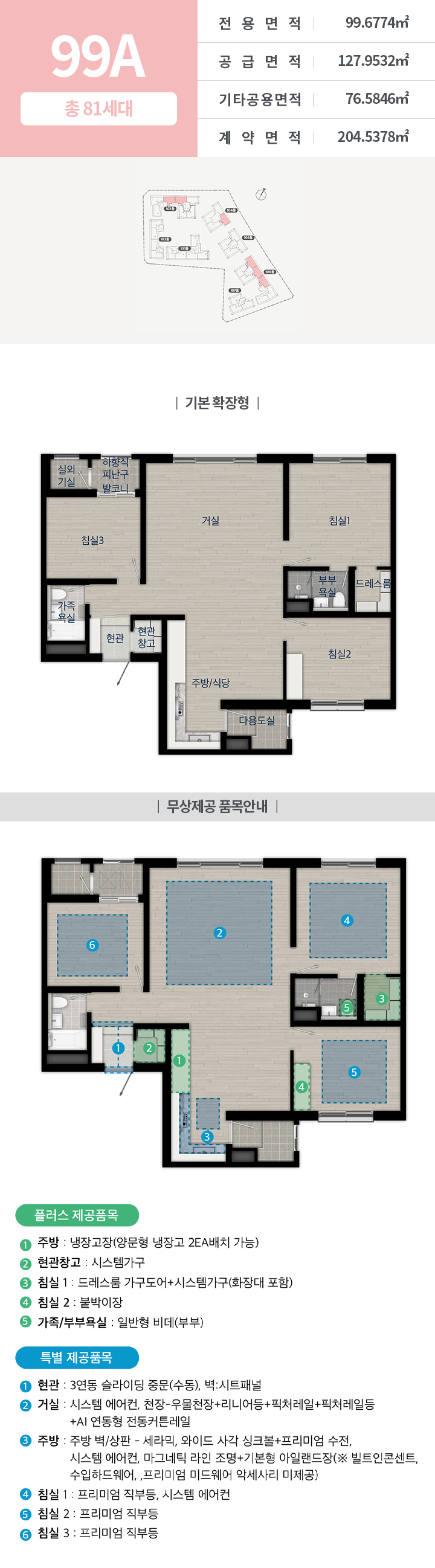 화서역 호수공원 아너스빌 99A 평면도