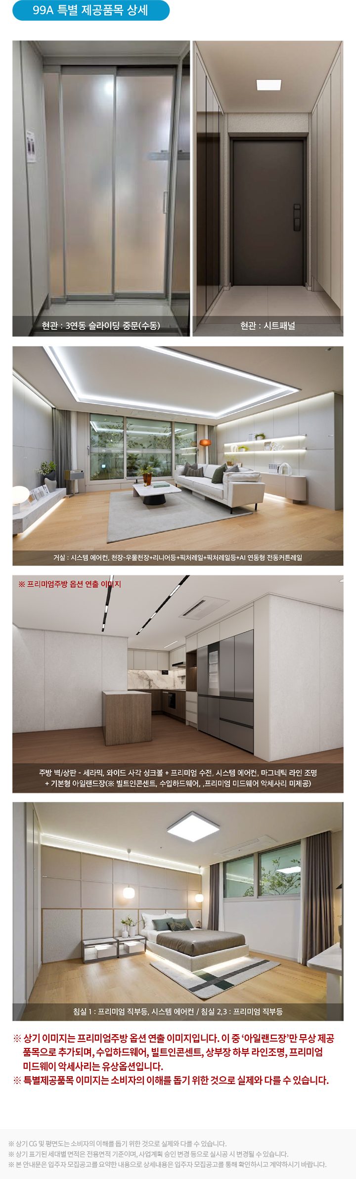 화서역 호수공원 아너스빌 99A 평면도 면적·마감 안내