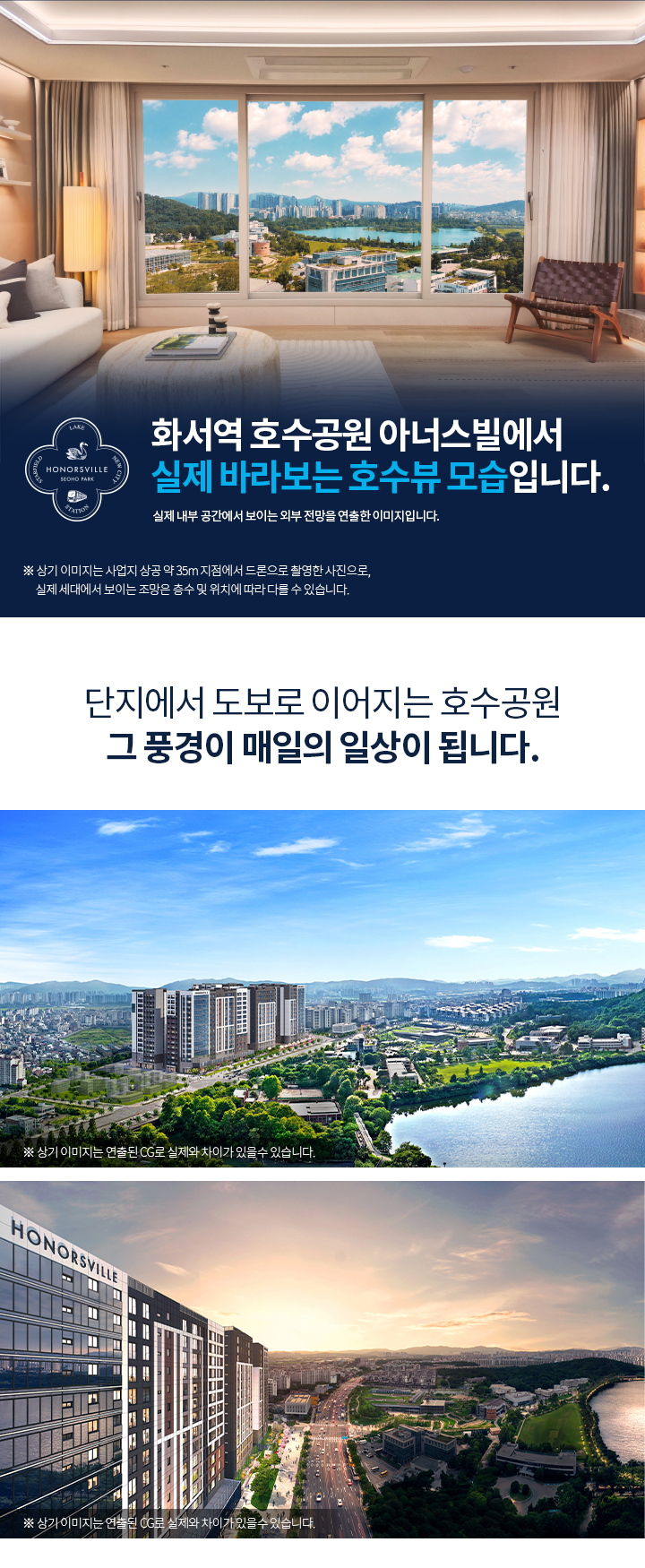 화서역 호수공원 아너스빌 호수 조망